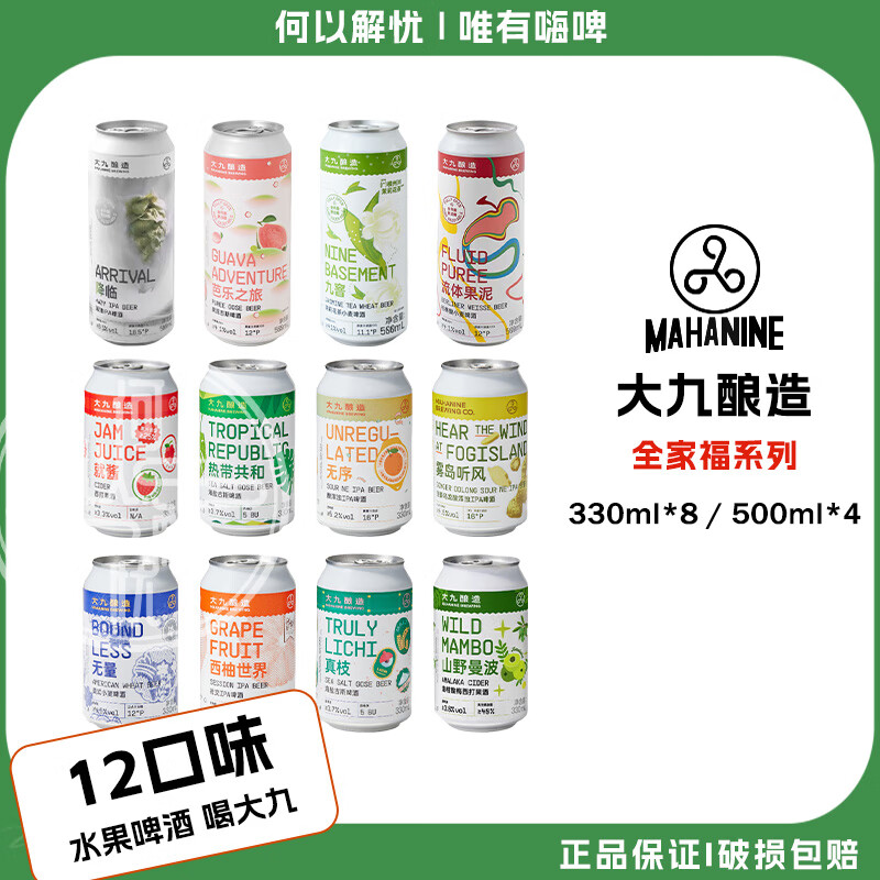 大九酿造 国产精酿啤酒 降临浑浊IPA/流体果泥/热带共和海/芭乐之旅 全家福12口味 330mL 12罐 组合装