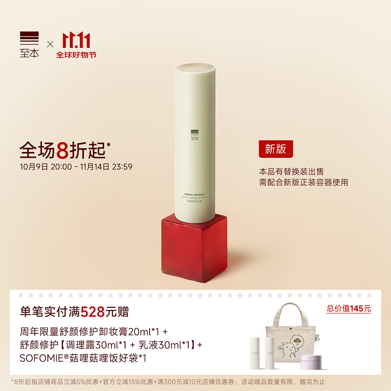 至本新版特安修护乳液50ml 强韧屏障即效舒缓褪红补水保湿敏弱肌适用