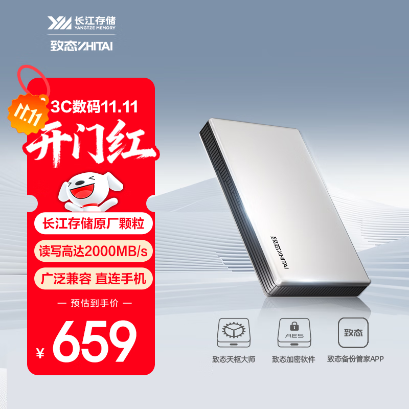 致态（ZhiTai）长江存储 1TB Type-c USB 3.2 移动固态硬盘（PSSD）灵·先锋版 读速2000MB/s 手机直连
