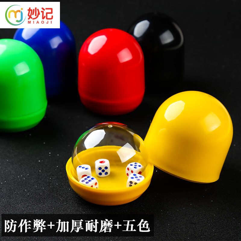 妙記骰子骰盅色盅彩色五件套裝色子篩盅酒吧塞子甩盅配30顆骰子