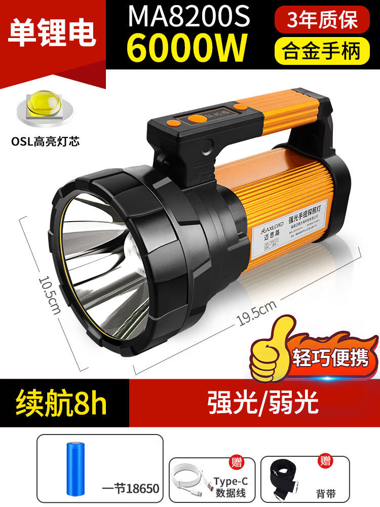 邁思路（MAX LOAD）邁思路手電筒強光充電超亮戶外遠射知瞭猴鋰電 6000W8h電合金柄兩檔帶USB