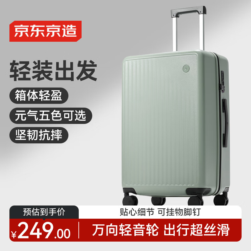 京东京造无界Lite行李箱24英寸大容量万向轮旅行密码箱男女 森氧绿