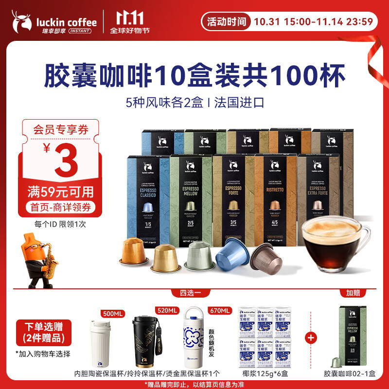 瑞幸咖啡法国浓缩胶囊咖啡粉黑咖啡10盒共5.3g*100颗适配nespresso胶囊机