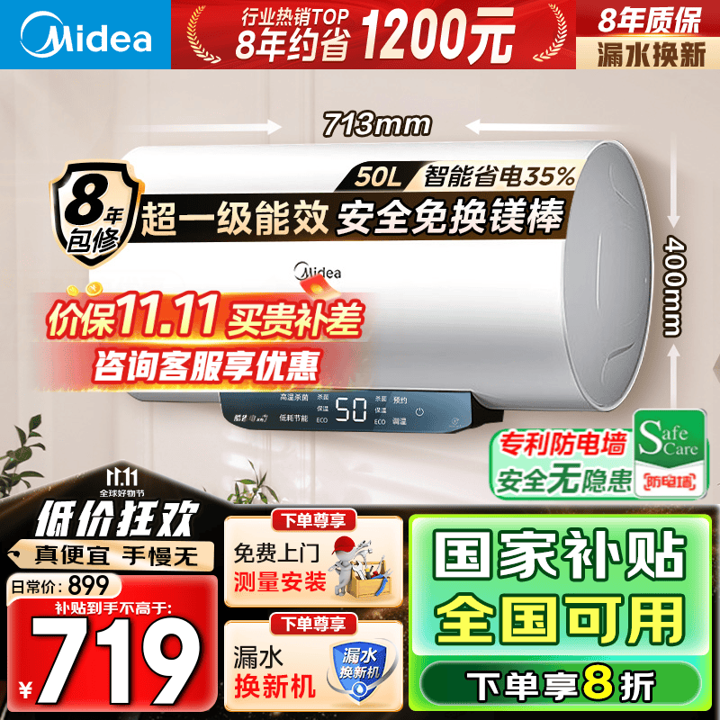 美的（Midea）储水式电热水器家用 速热节能超一级能效长效免换镁棒安全加长防电墙X1/JM1 Pro热水器国补立减20