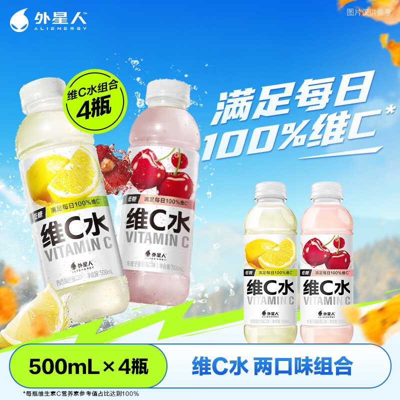 外星人维C水组合装 车厘子蔓越莓*2+西西里柠檬*2 维生素饮料 500mL*4瓶