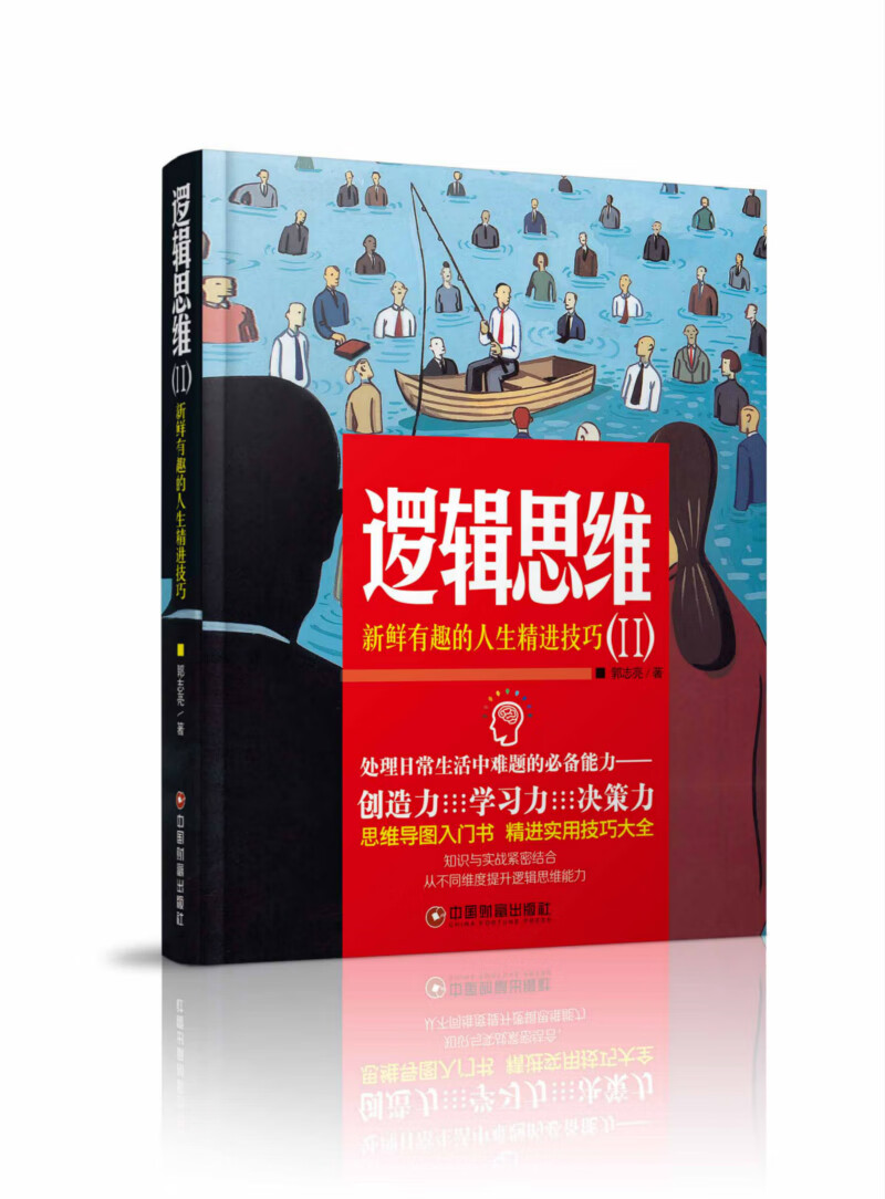 逻辑思维Ⅱ