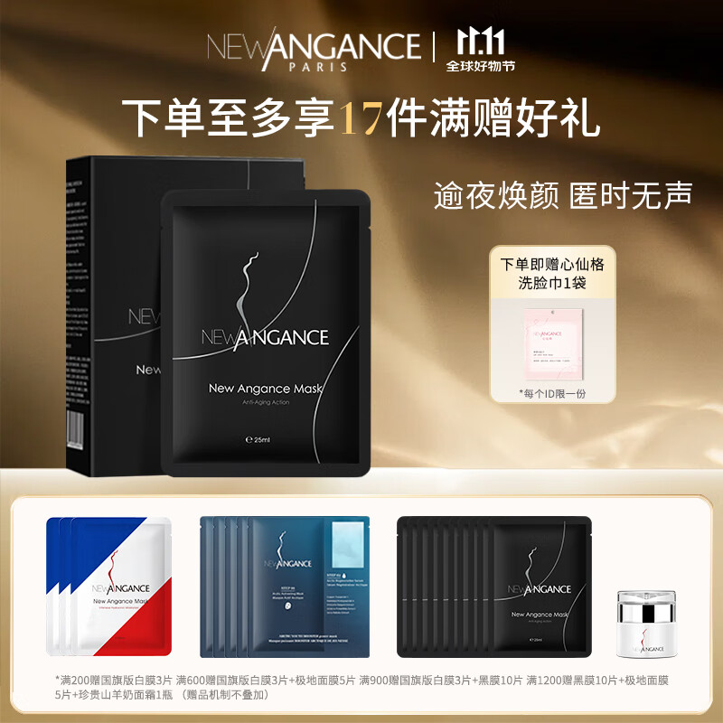 NEW ANGANCE小黑膜  焕颜新生面膜 保湿抗皱 10片/盒【现货】 面膜10片装/一盒