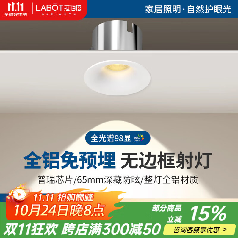 拉伯塔2025年新款无缝弧面嵌入式深杯防眩家用客厅小山丘无边框护眼射灯 全铝白狐【全光谱】7W-3500K