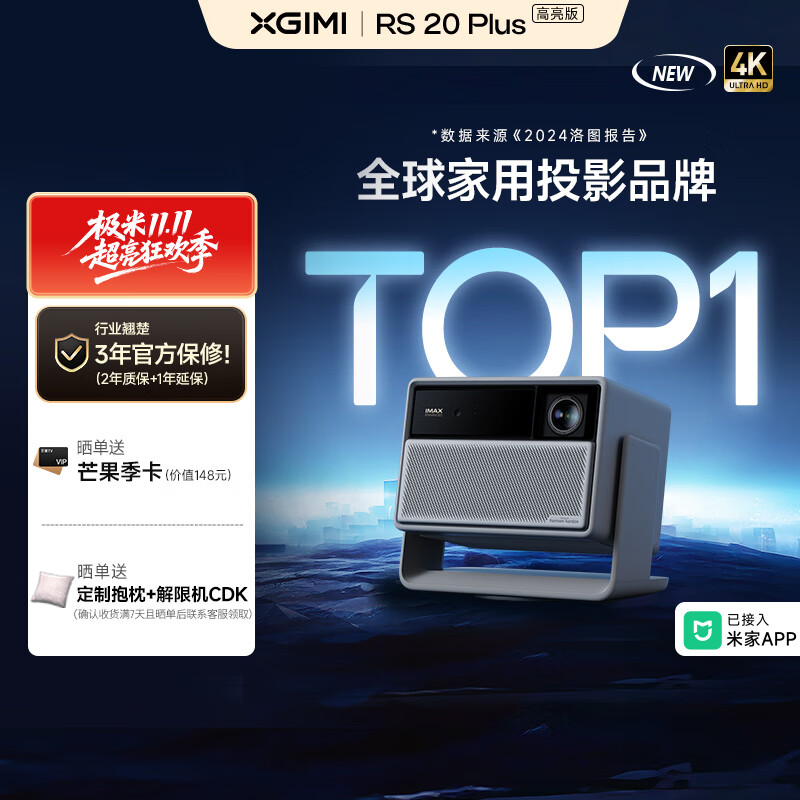 极米RS 20 Plus 高亮版 全新三色激光变焦移轴高刷投影 2800 CVIA 智能家庭影院 超级体验店20%