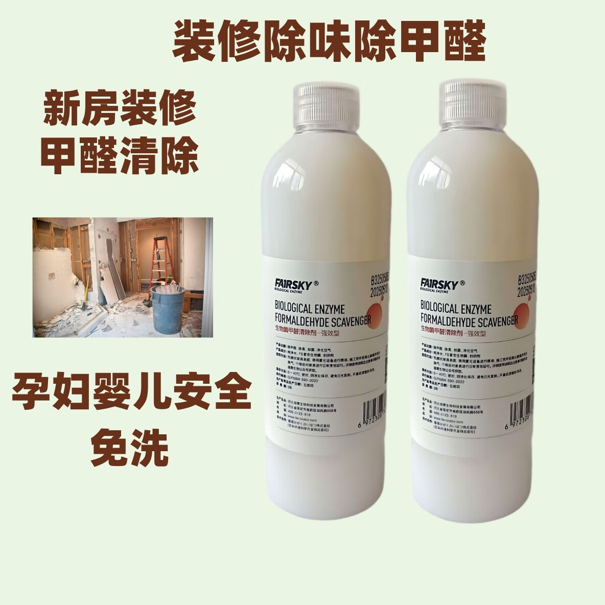 福赛福生物酶除味剂新房除甲醛喷雾家具沙发床帘垫墙纸油漆皮革板材分解 木制家具板材除味除甲醛1瓶