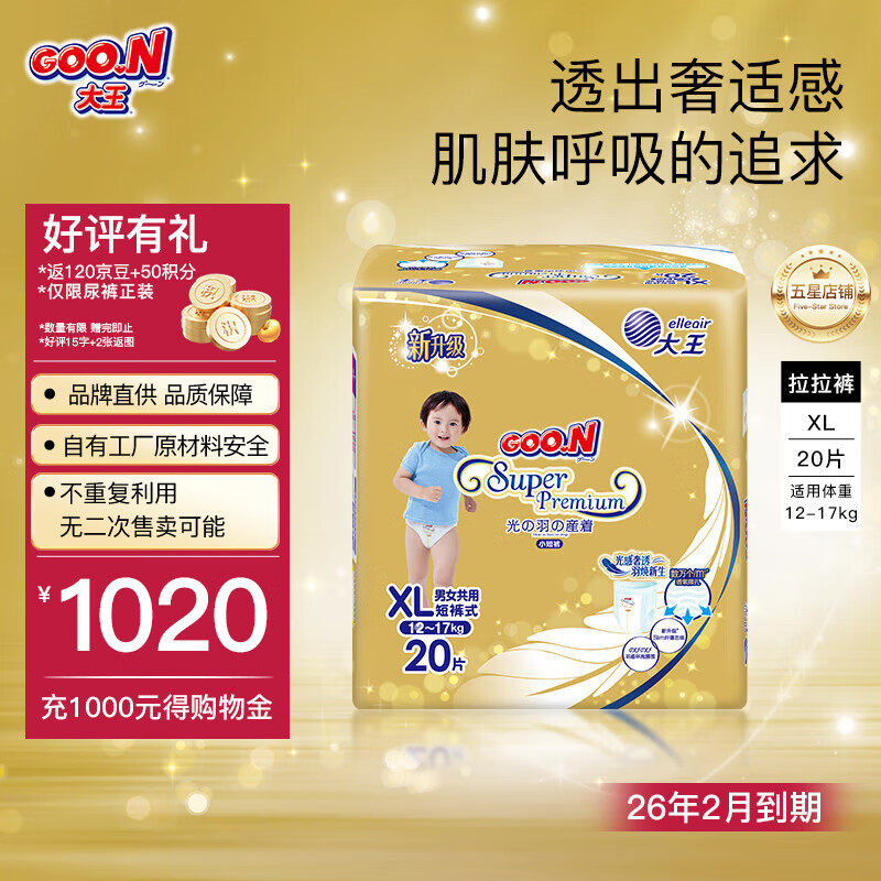 大王【品牌直供 安心品质】光羽mini  大吸量 透气纸尿裤拉拉裤便携装 mini拉拉裤XL20片