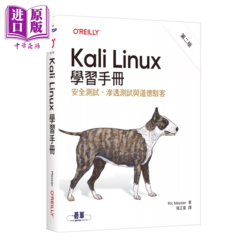 Kali Linux学习手册 第二版 安全测试 渗透测试与道德黑客	Ric Messier 欧莱礼出版	港台原版