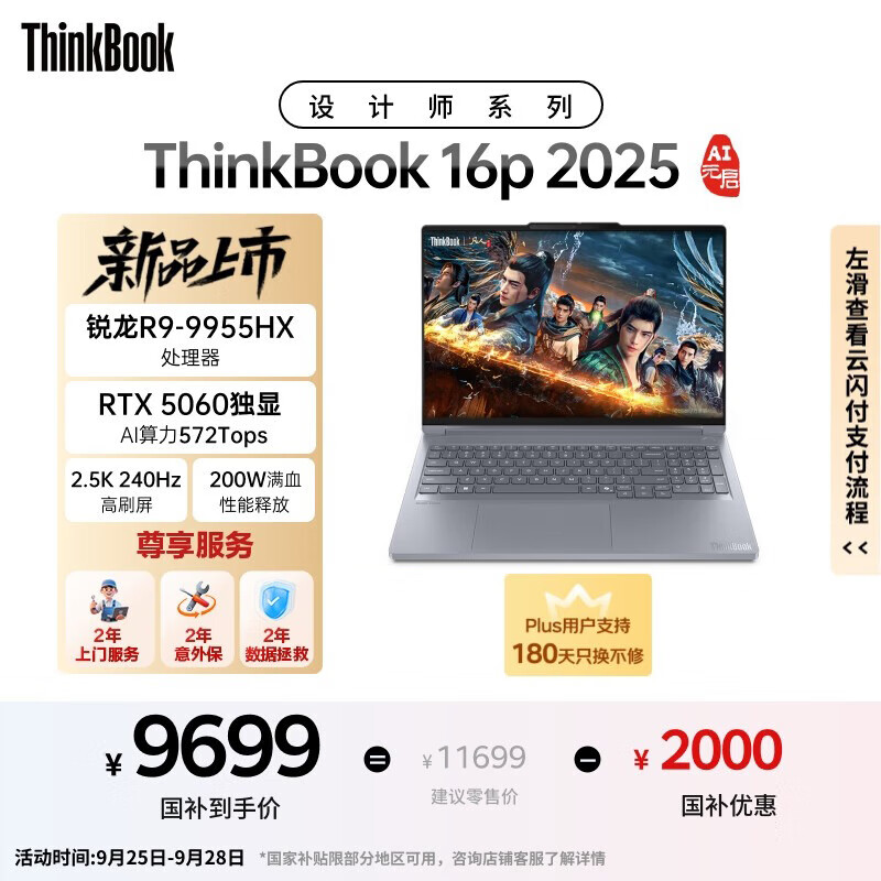ThinkPadҲ20%ʦϵThinkBook16p 2025ʼǱ R9-9955HX RTX5060 2.5K 240Hz 32G 1T