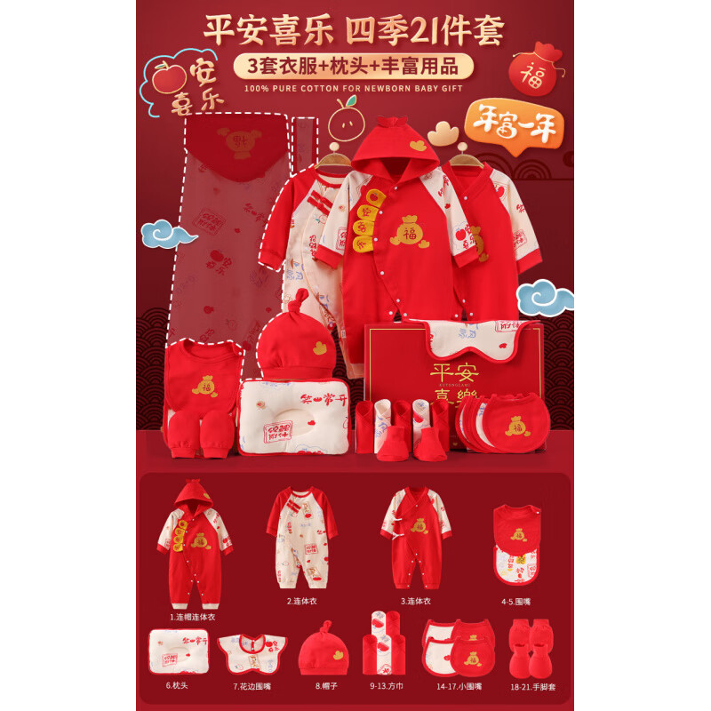 全纯棉时代新生儿礼盒婴儿连体衣刚出生宝宝纯棉套装满月见面礼新年礼物喜庆 苹安喜乐21【四季款】 59cm (0-3个月的宝宝)