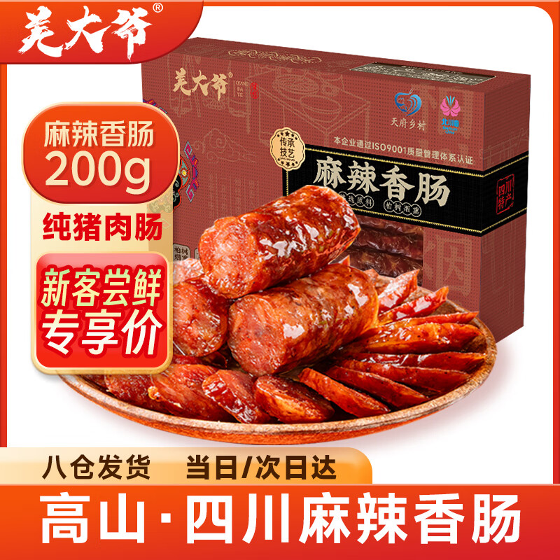 四川麻辣香肠腊肠200g【5.73元到手价】
