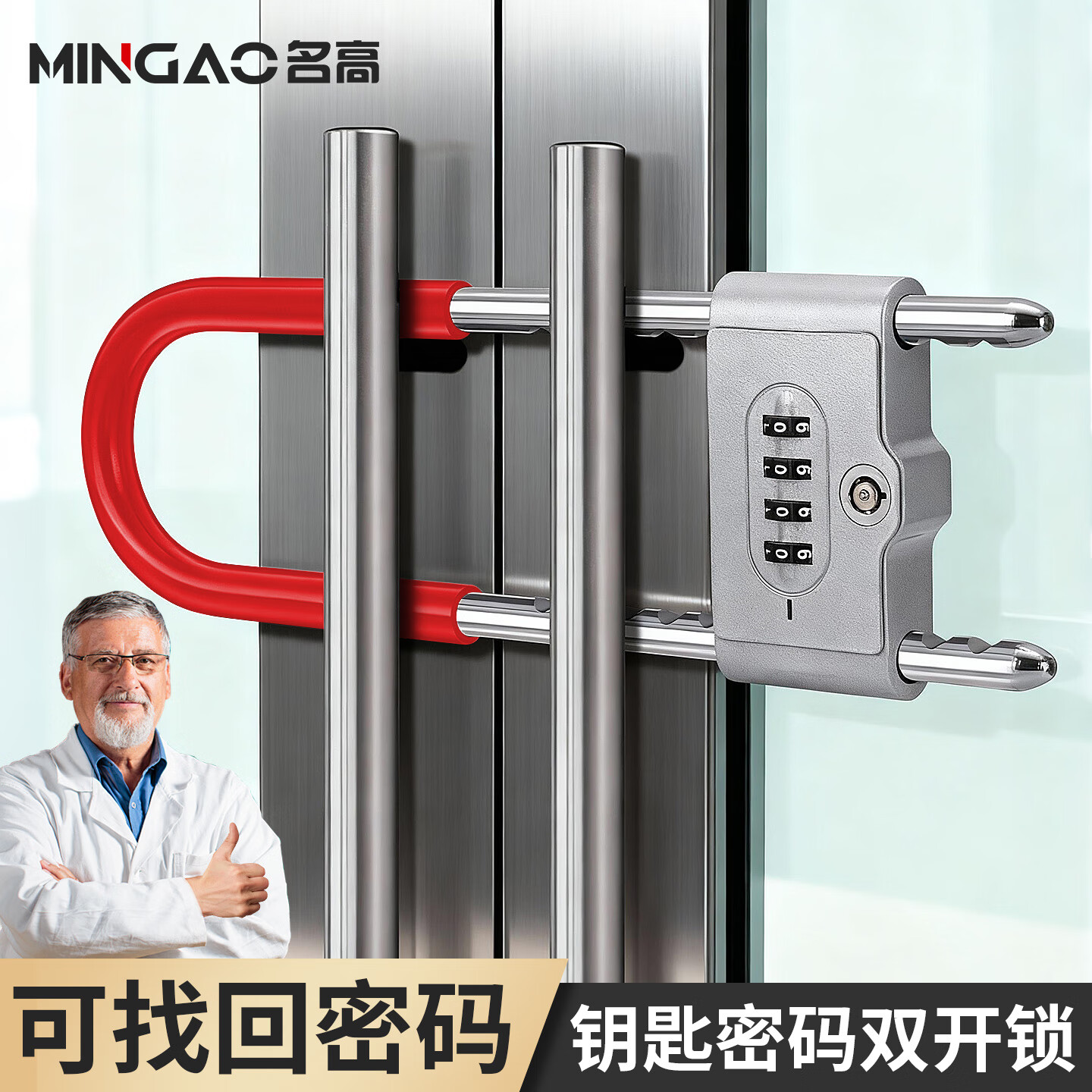 名高密码玻璃门锁防盗锁机械挂锁密码钥匙双开锁办公室店面双门U形锁 加粗旗舰款【红色42cm】密码+钥匙双开（密码可找回）