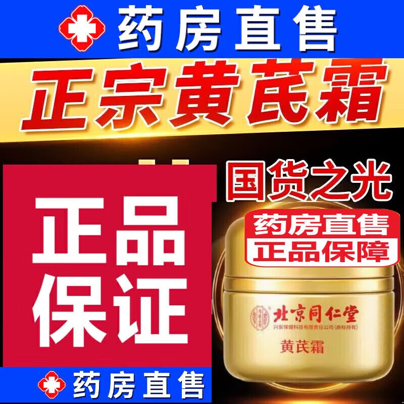 内廷上用北京同仁堂黄芪霜正品保湿滋润面霜搭斑黄皱抗老牌国货面部男女用 五盒装(推荐装)新包装