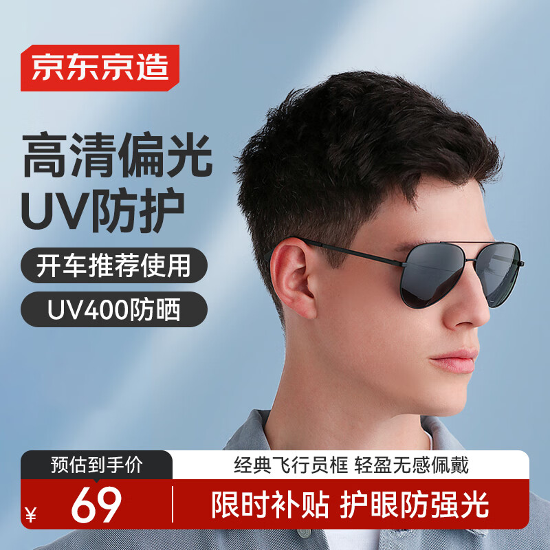 京东京造经典飞行员太阳镜墨镜男女款开车防风护目镜蛤蟆镜轻便 黑色