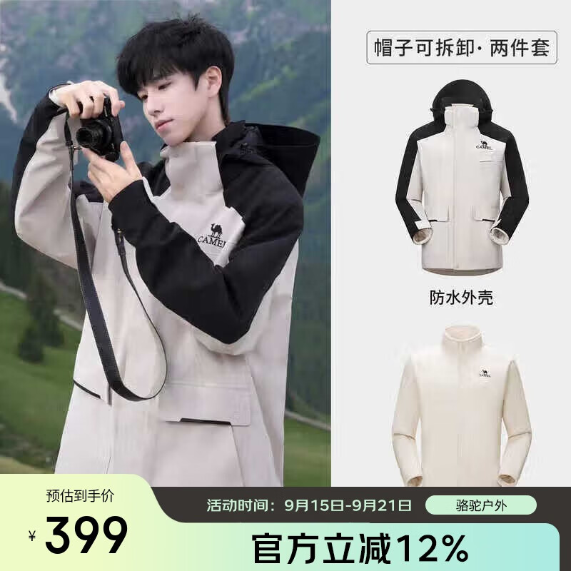 骆驼（CAMEL）[baby同款]冲锋衣男三合一可拆卸户外防风防水登山服 – 仅售669元！