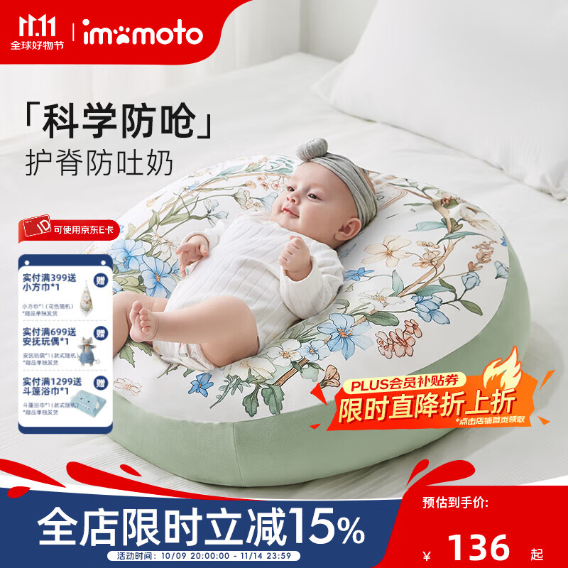 IMOMOTO婴儿斜坡枕防吐奶可躺喂奶神器新生儿睡觉垫哺乳枕防呛奶0-1岁 贝拉果园 【A类柔软沁柔棉 分区承托护脊】