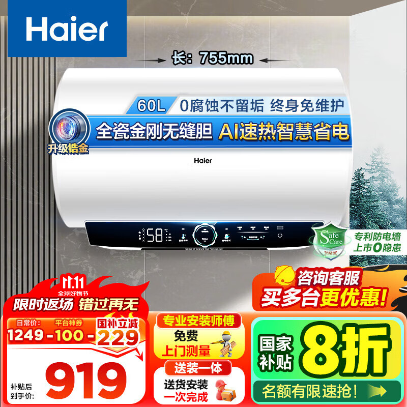 海尔（Haier）云享系列【咨询立省20%】家用一级能效储水式电热水器速热大水量AI省电40%镁棒免更换WIFI智控MC7 60L 3300W 锆金全瓷速热不留垢