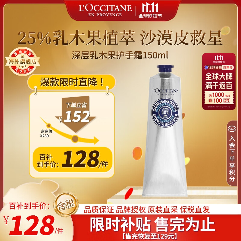 欧舒丹深层乳木果护手霜150ml 25%深度滋润不干燥法国进口送人礼物