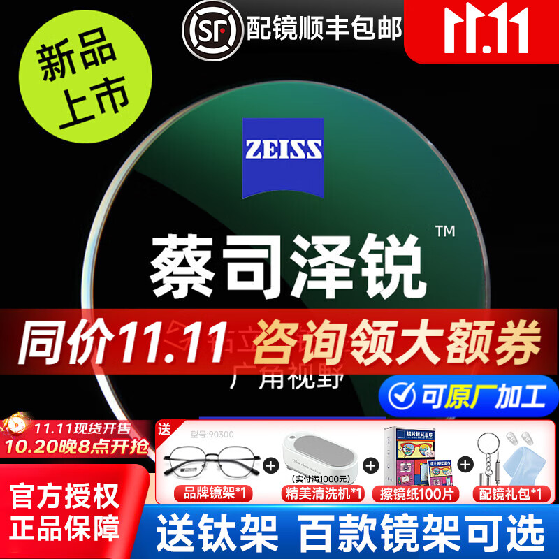 蔡司（ZEISS）泽锐镜片钻立方防蓝光PLUS铂金膜焕色视界X变色片近视眼镜片配镜 泽锐防蓝光PLUS铂金膜现片+镜架 1.74【咨询客服领券】