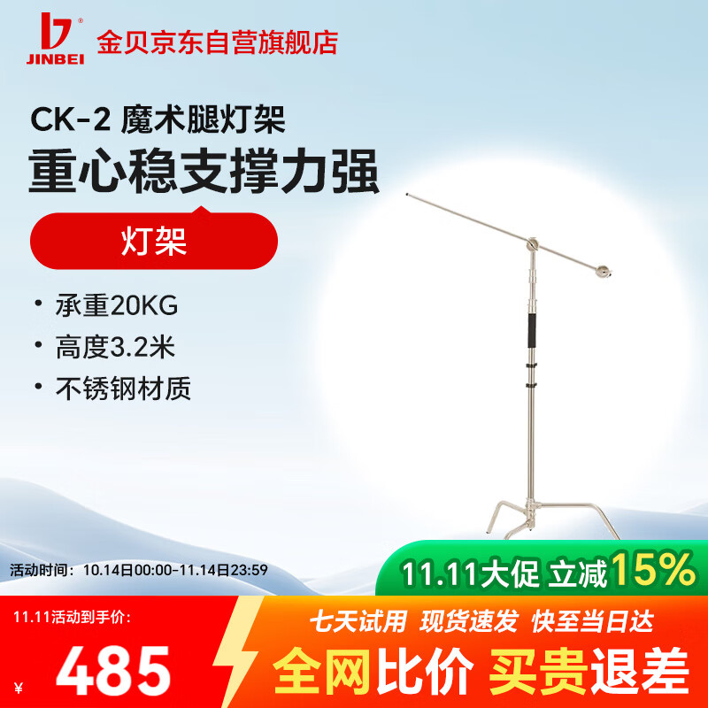 金貝（JINBEI）CK-2可拆式腳架橫桿橫臂燈架頂燈支架魔術(shù)腿影室攝影燈燈架 CK-2 魔術(shù)腿燈架