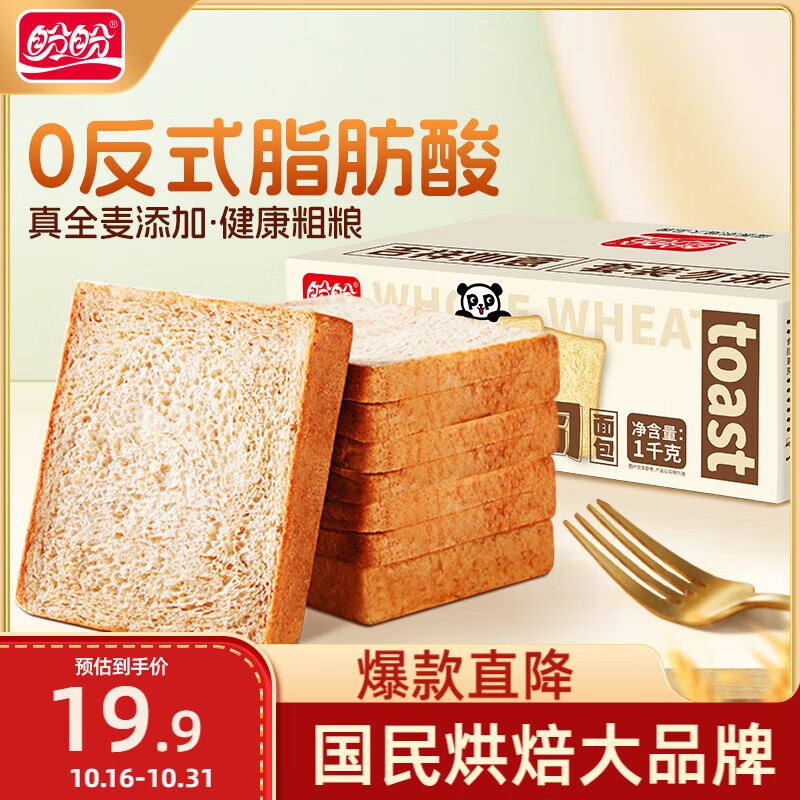 盼盼 全麦吐司面包 切片早餐面包三明治吐司粗粮0蔗糖面包片 1kg/箱