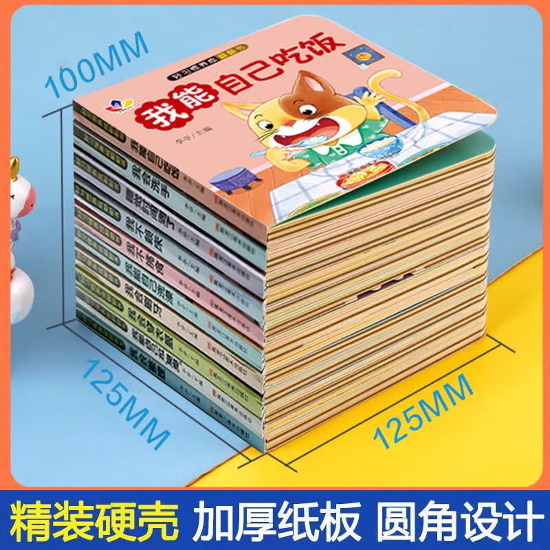 宝宝好习惯养成绘本全10册 0-1到3岁阅读儿童读物幼儿早教启蒙行为习惯教养3d立体翻翻书 婴儿早教书幼儿生活好习惯养成睡前故事书 【好习惯养成翻翻书】