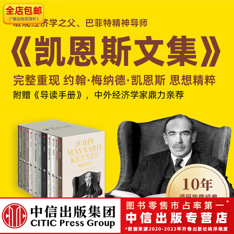 凯恩斯文集 约翰梅纳德凯恩斯 著 中信出版社正版图书