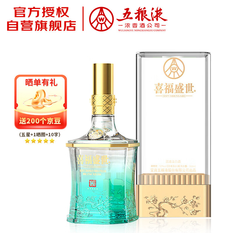 五粮液股份出品 喜福盛世祥和 浓香型白酒 52度500ml  单瓶装 