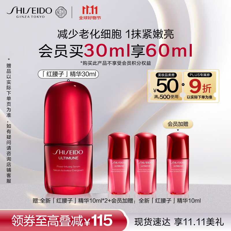 资生堂（SHISEIDO）红妍肌活红腰子面部精华30ml 紧致保湿护肤淡化细纹 礼盒送女生