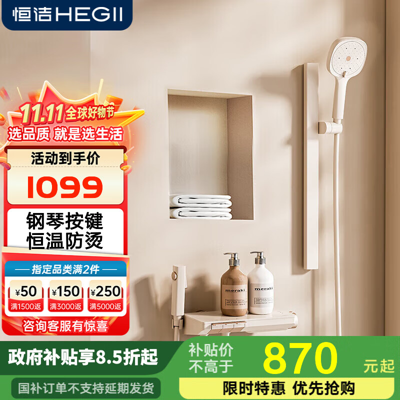 恒洁淋浴花洒套装钢琴按键加宽大平台小户型分体三功能淋浴花洒938-21 【琴悦-恒温】奶油白HMF938-21B