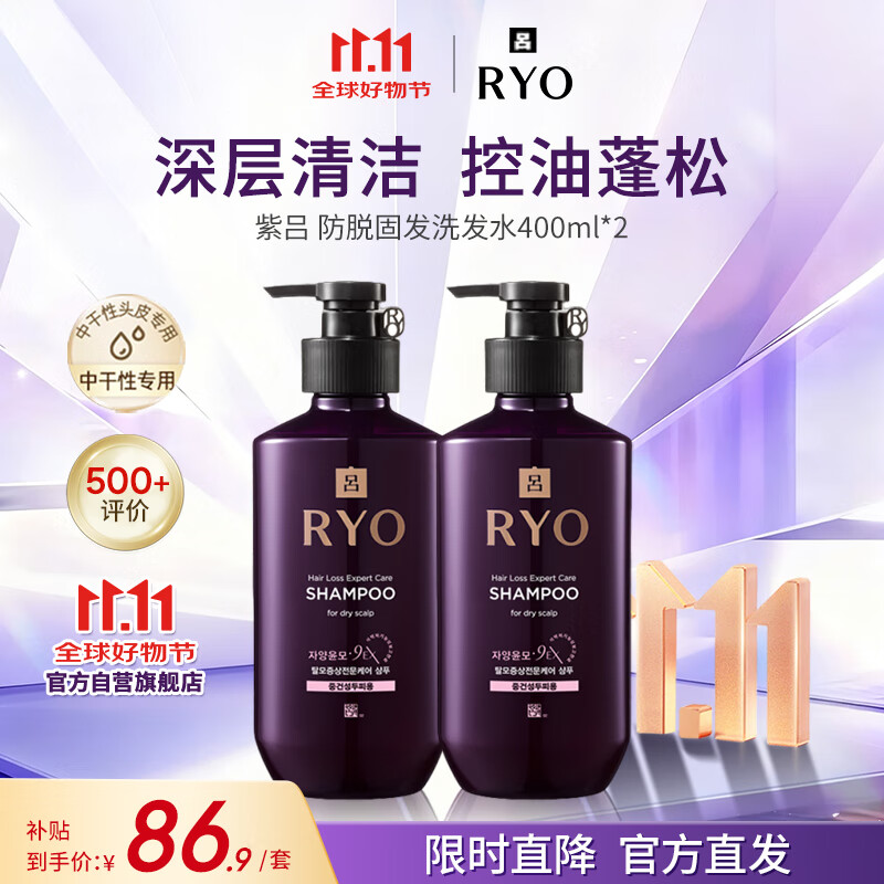 吕（Ryo）紫吕洗发水400ml*2 滋养保湿防脱滋养中干性发质适用韩国进口