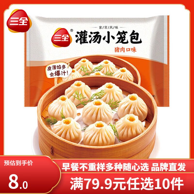 三全中式早餐包点糍粑春卷上海风味小馄饨奶黄包年夜饭半成品速食速冻 灌汤小笼包 268g/12只