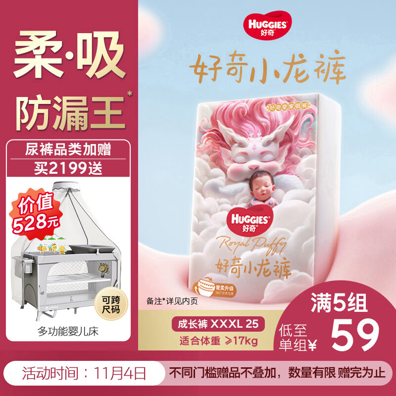 好奇（Huggies）皇家小龙裤拉拉裤XXXL25片(17kg以上)尿不湿【30倍爆吸】