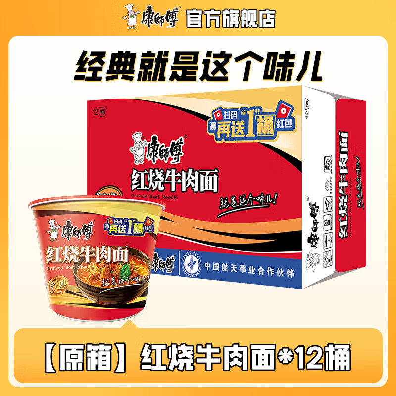 康师傅 方便面泡面桶装面 经典系列桶面多口味组合装整箱装方便速食品 【原箱】红烧牛肉面120g*12桶