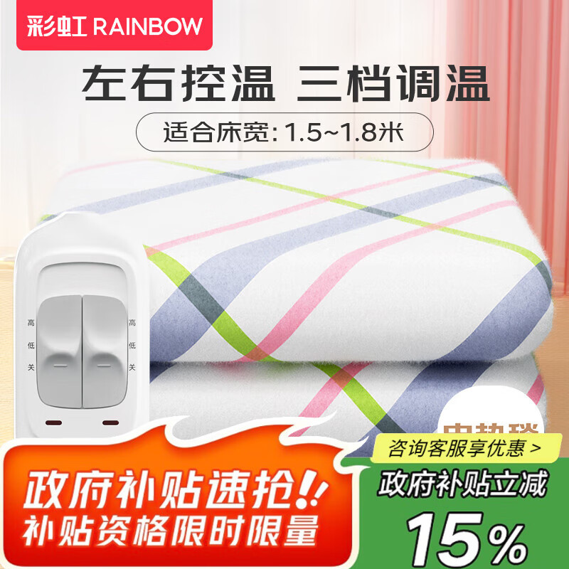 彩虹（RAINBOW）电热毯双人双控(宽1.8/1.5/1.0米)电褥子电暖毯排潮除湿花色随机 双温双控 长1.8米宽1.5米 无纺布