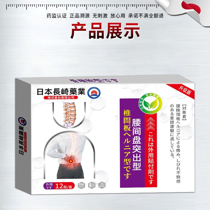 岩井昃弘腰间盘突出膏药腰肌劳损压迫神经腰疼腰痛膏贴腰椎间盘突出专用 特效3盒【100%痊愈】无效退