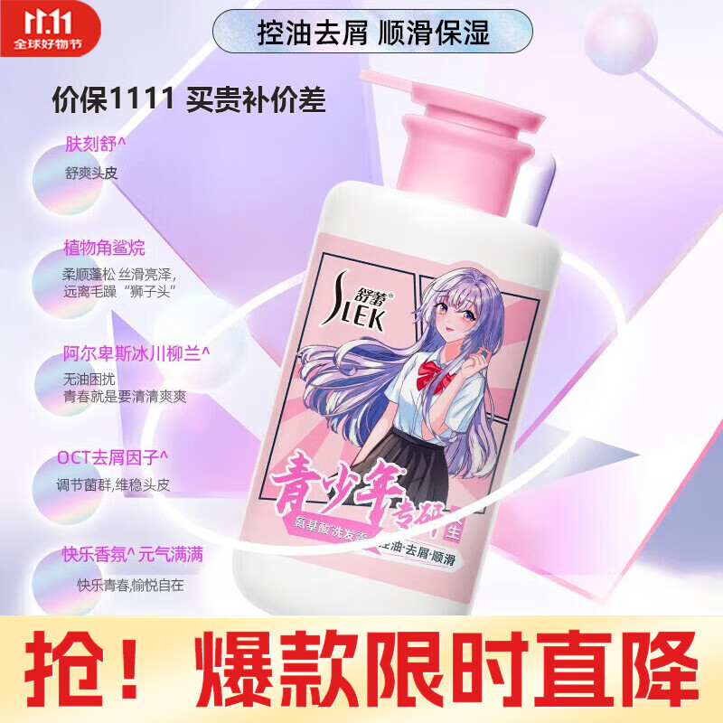 舒蕾洗发水洗发露青少年(不含12周岁)控油氨基酸洗发乳液东来同款 女生洗发水450ml