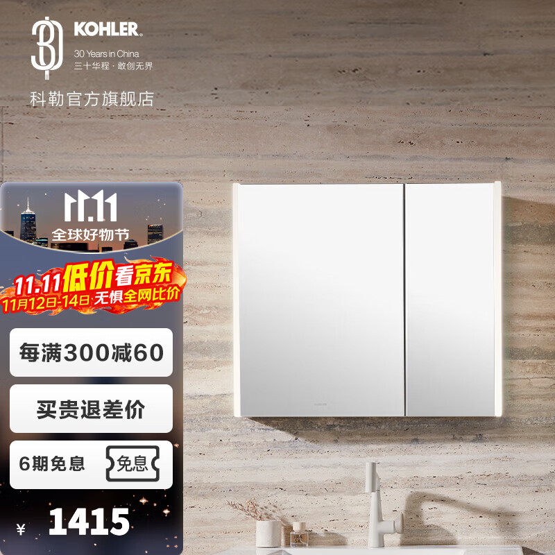 科勒（KOHLER）维适卫生间镜柜洗手间浴室家具镜柜 预售30天内发货 维适镜柜 带灯款800mm