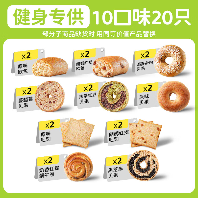 田園主義全麥面 面包貝果歐包吐司減控無(wú)蔗糖脂低0代早餐卡零輕食品 健身10口味20祇【低脂、高蛋白】