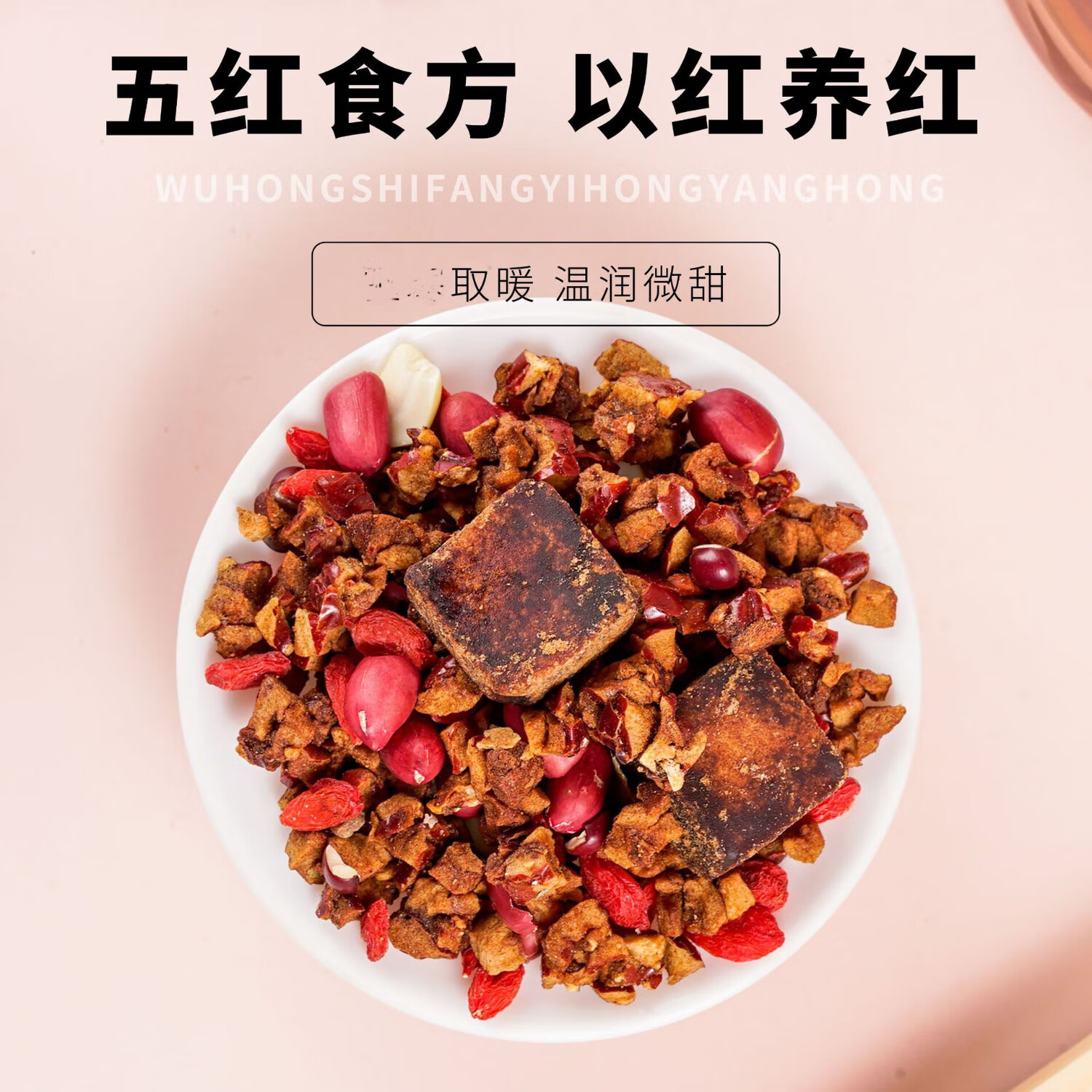 五红汤补气血女补气养血提高免疫力睡眠红糖姜茶大姨妈红枣枸杞茶 25包【好气血 不再虚】
