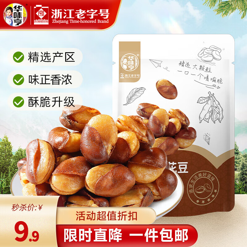 华味亨450g牛肉味兰花豆  袋装坚果炒货每日办公室休闲零食小吃 450g*1袋（尝鲜）