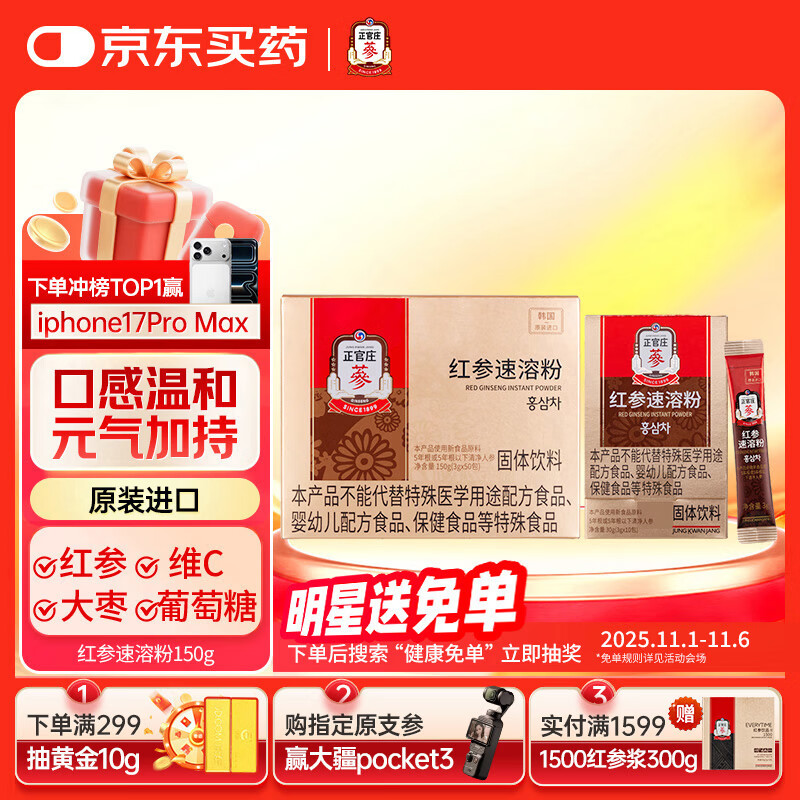 正官庄韩国原装进口 人参 红参茶150g（3g*50包）含皂苷 健康滋补礼物