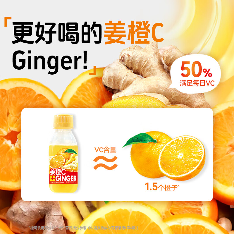超级盒子姜橙C发酵姜汁非浓缩维生素果蔬汁功能饮料还原热力唤醒 【发酵姜/好入口】姜橙C 100ml*6瓶