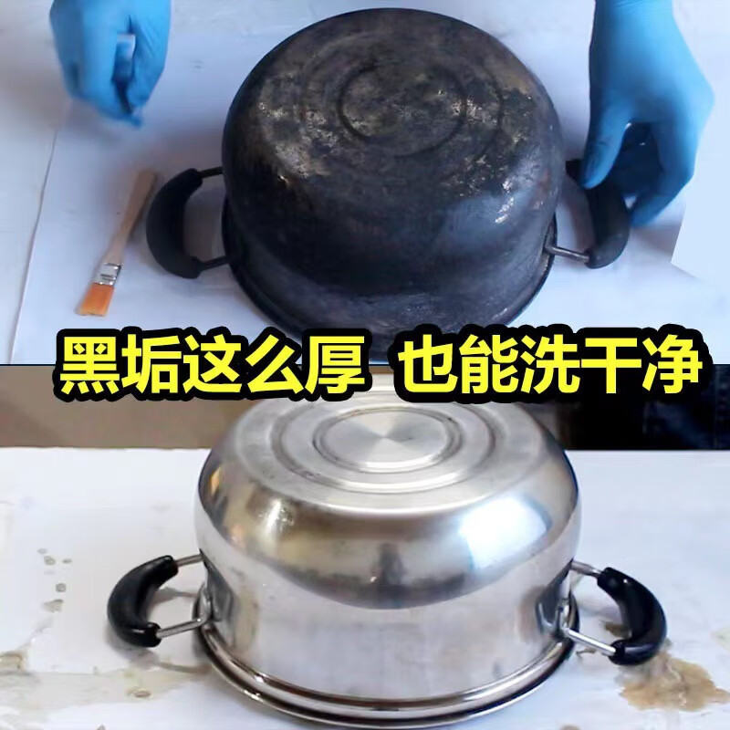 雪润梦锅底黑垢清洁剂去除剂强力去污神器去污黑焦烧焦黑痕锅底净洗锅剂 1瓶【一洗如新】