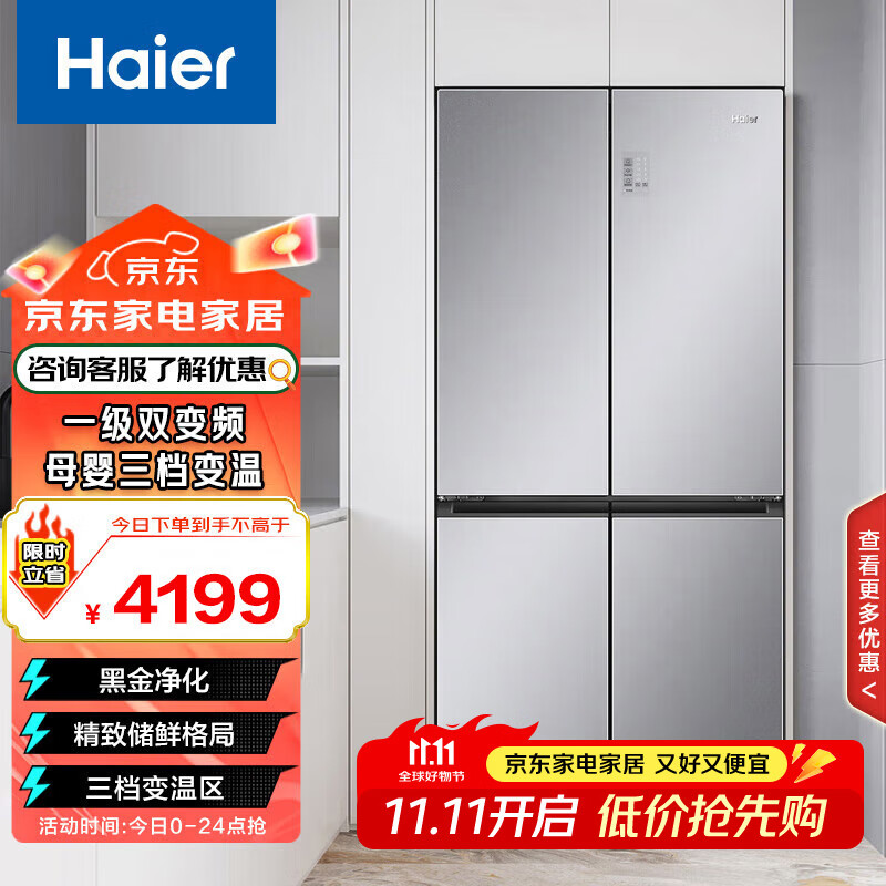 海尔(Haier)467升彩晶一级双变频风冷无霜十字双开门三档变温超薄厨装一体冰箱BCD-467WGHTD5DSN