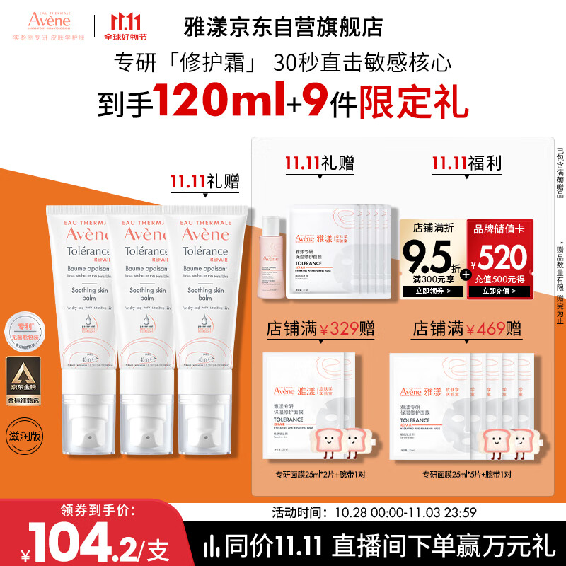 雅漾（Avene）【樊振东同款】专研修护霜滋润版40ML*2敏肌保湿舒缓泛红乳液面霜